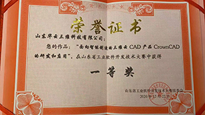 yunCAD-shandongshenggongyeruanjiandasaiyidengjiang.jpg