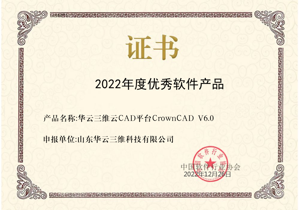 2022nianduyouxiuruanjianchanpin-CrownCAD.png